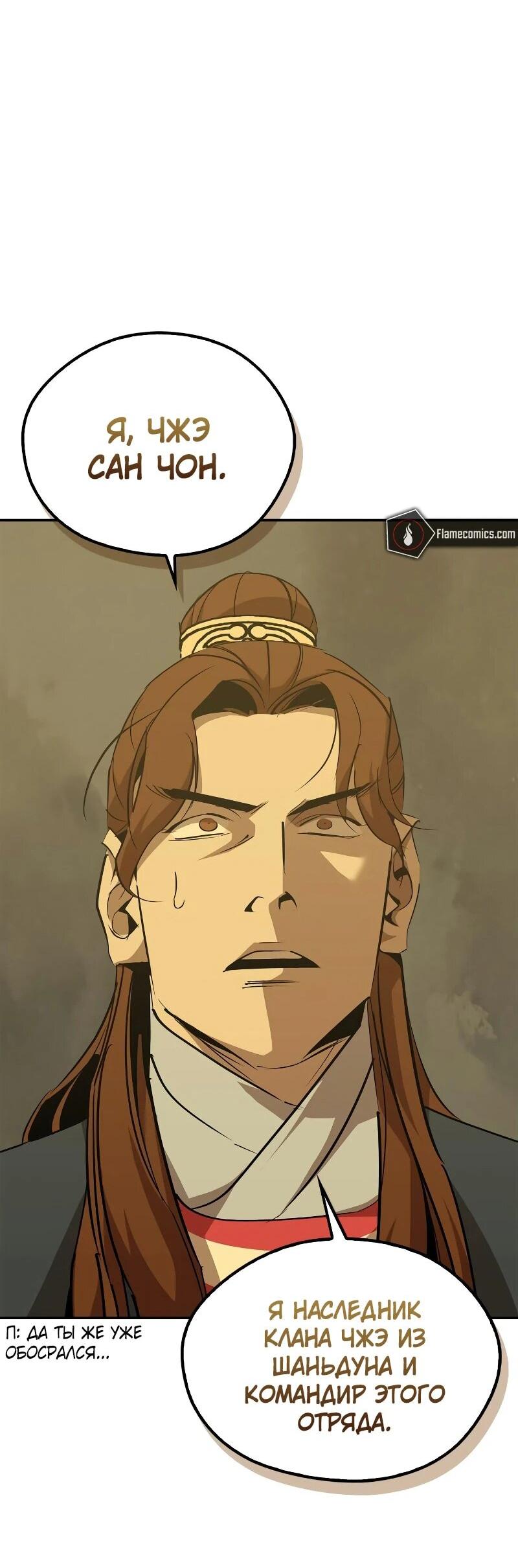 Read Западный Мурим RU Manga Online