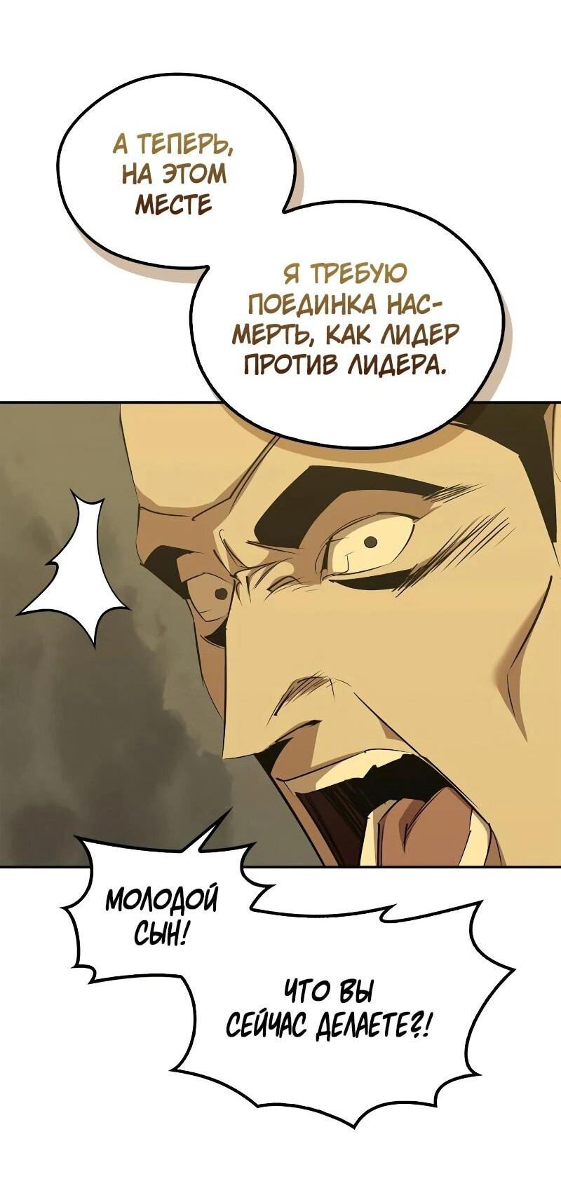 Read Западный Мурим RU Manga Online