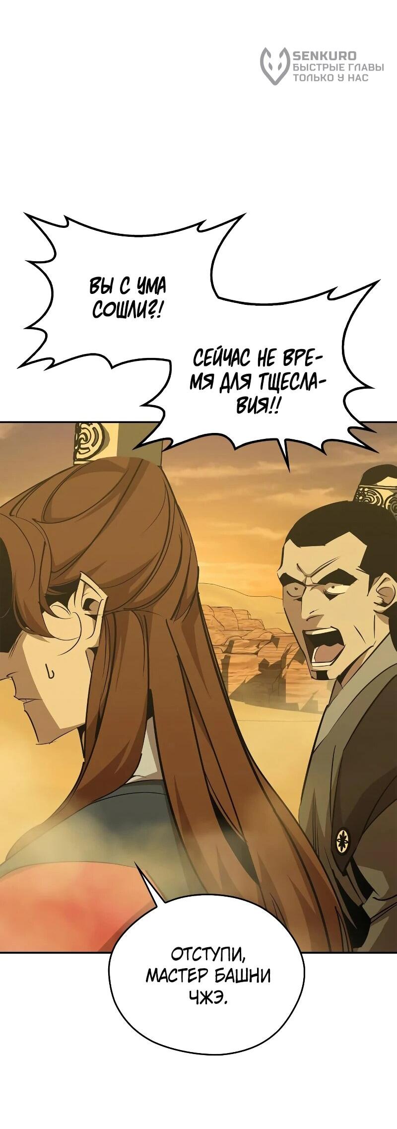 Read Западный Мурим RU Manga Online