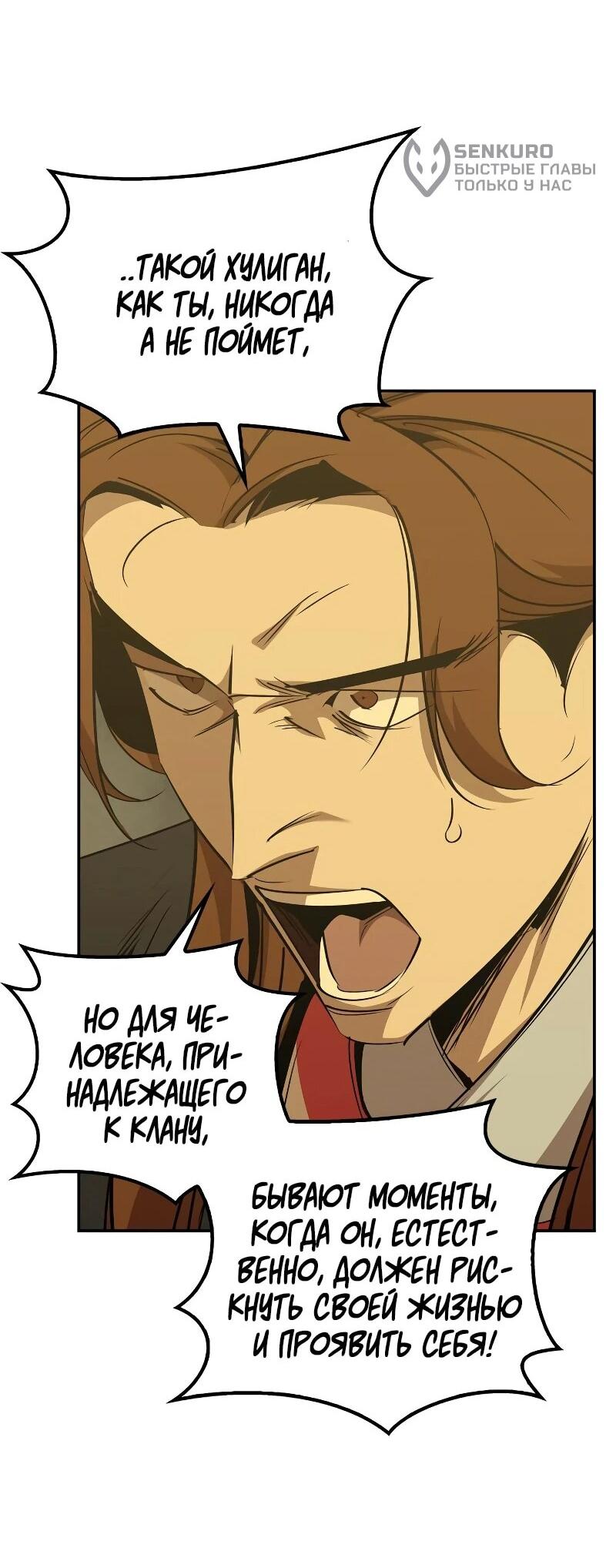 Read Западный Мурим RU Manga Online