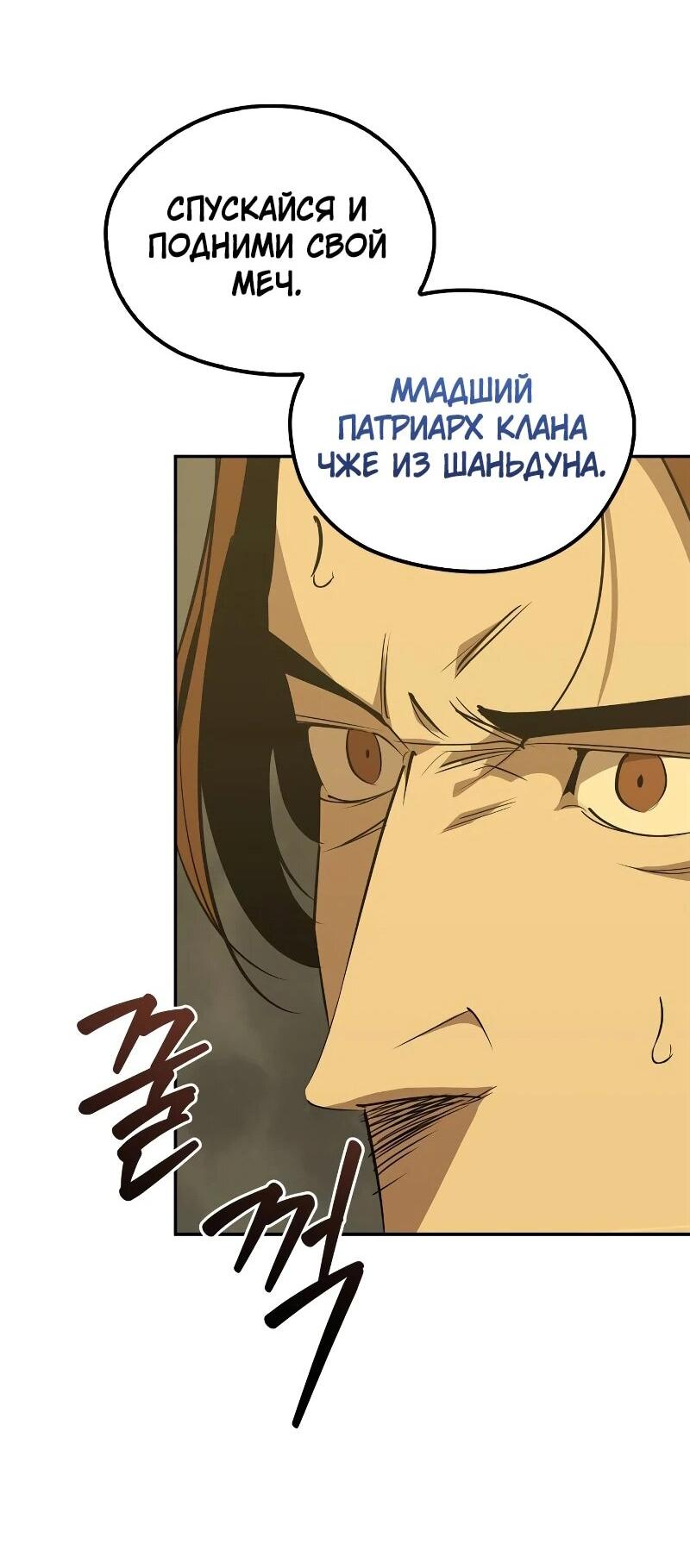 Read Западный Мурим RU Manga Online