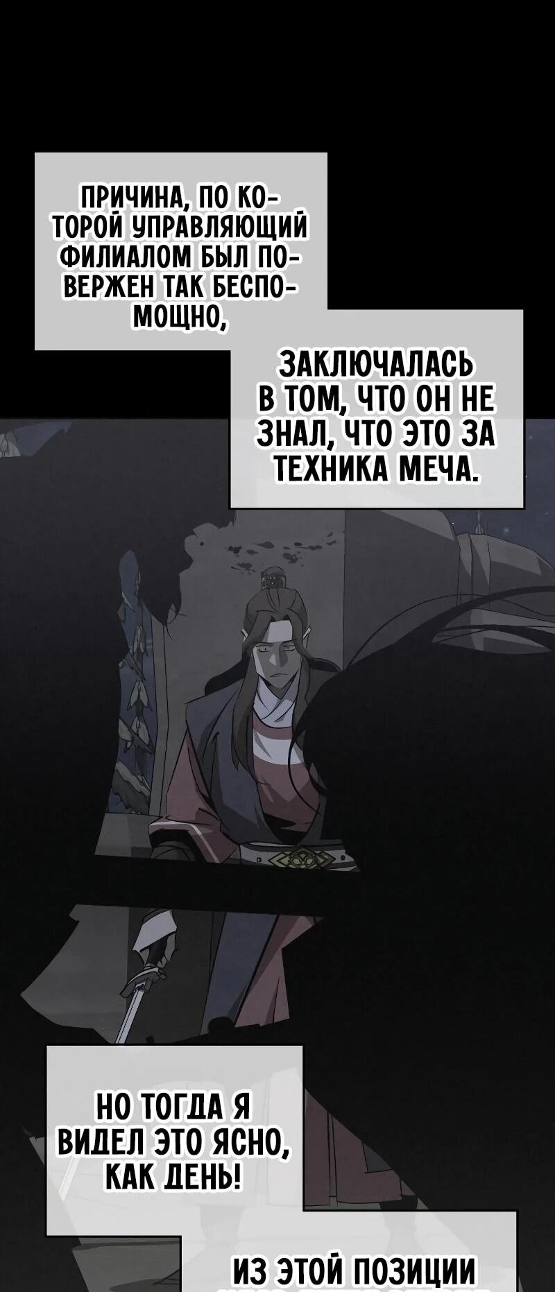 Read Западный Мурим RU Manga Online