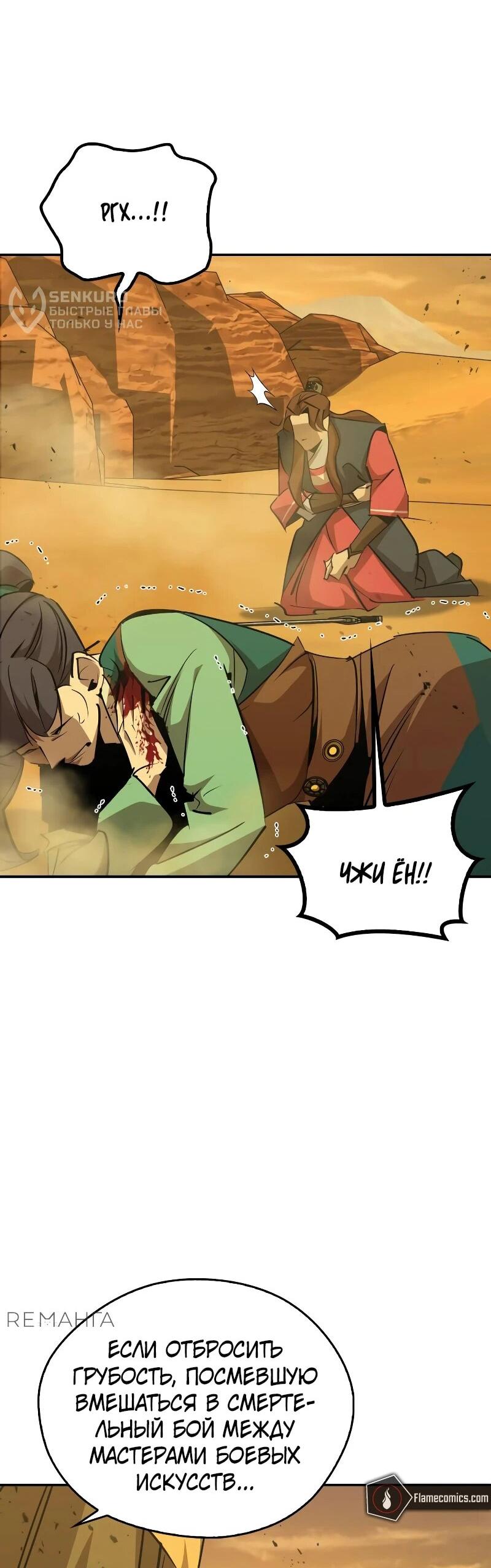 Read Западный Мурим RU Manga Online