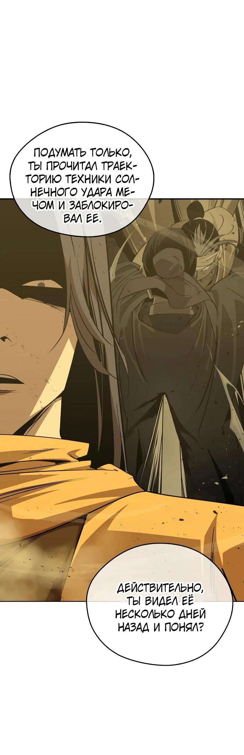 Read Западный Мурим RU Manga Online