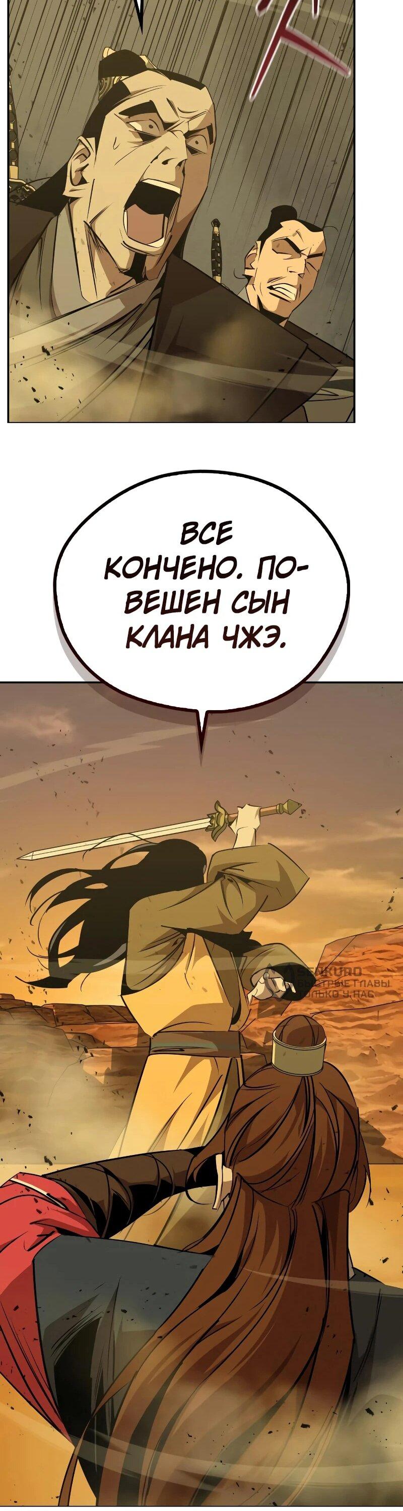 Read Западный Мурим RU Manga Online