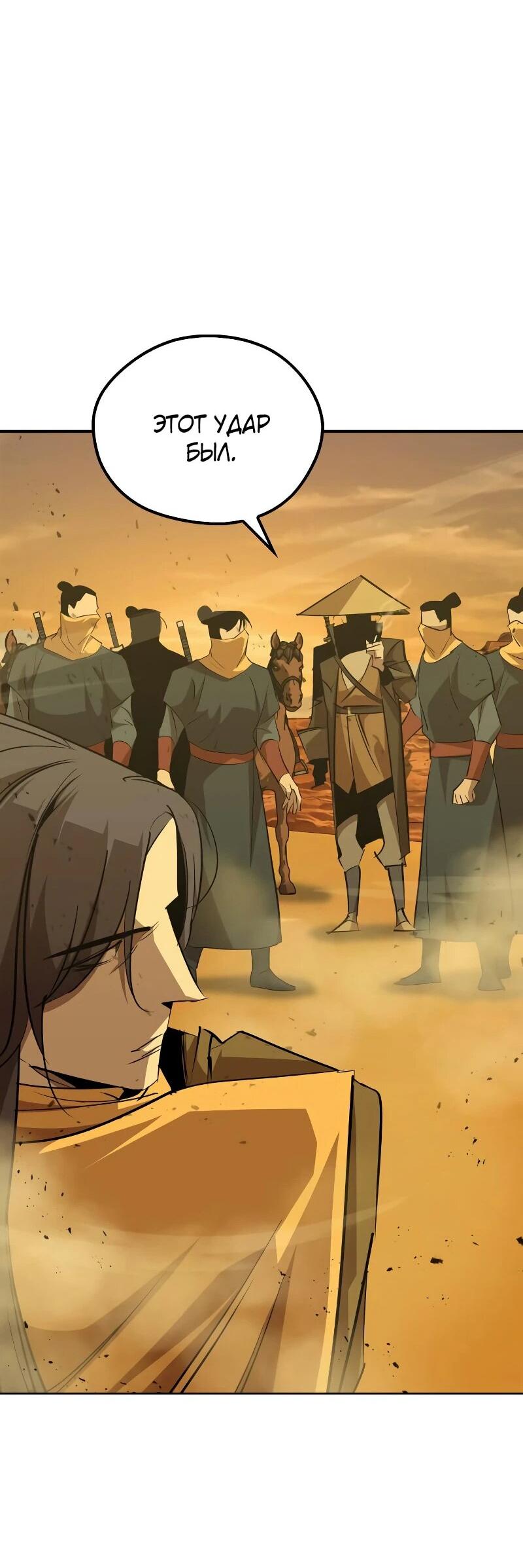 Read Западный Мурим RU Manga Online