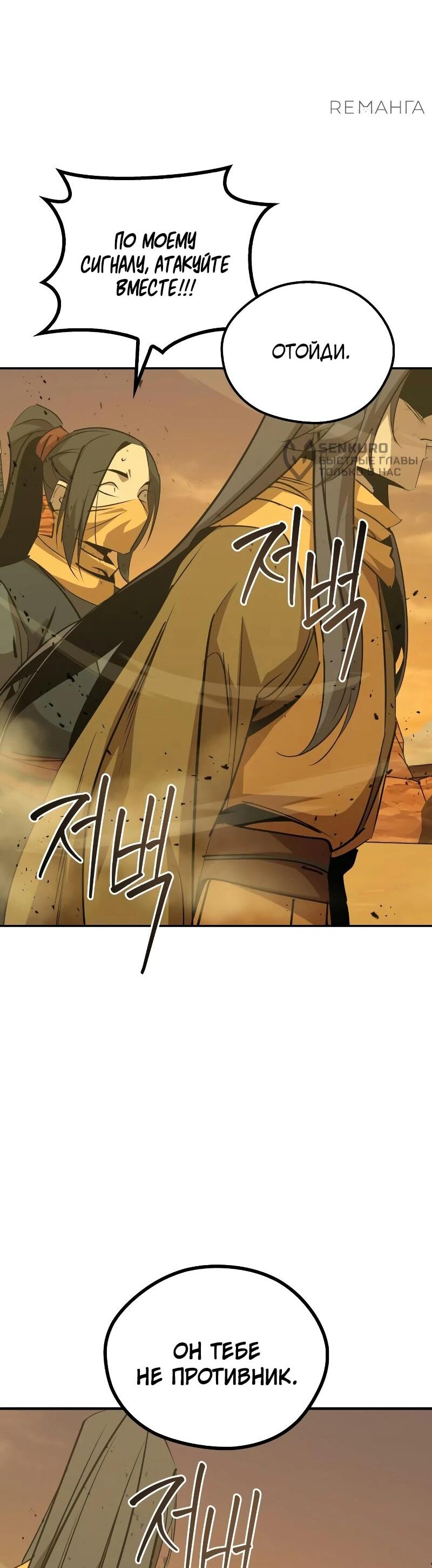 Read Западный Мурим RU Manga Online