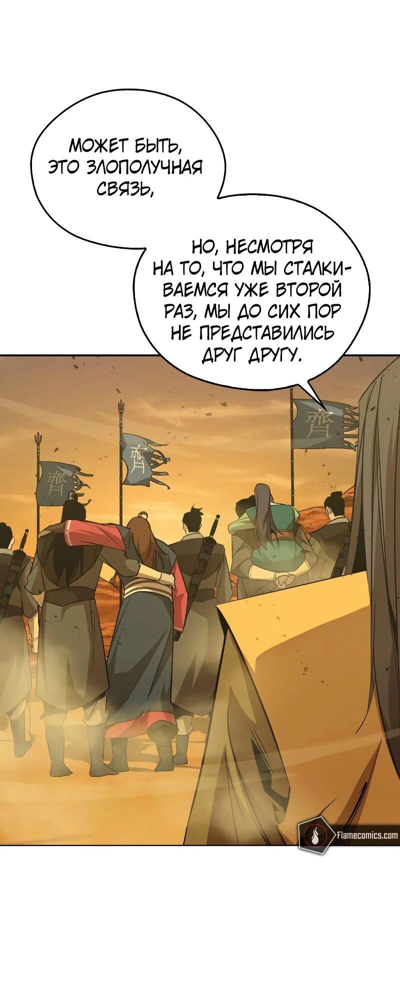 Read Западный Мурим RU Manga Online