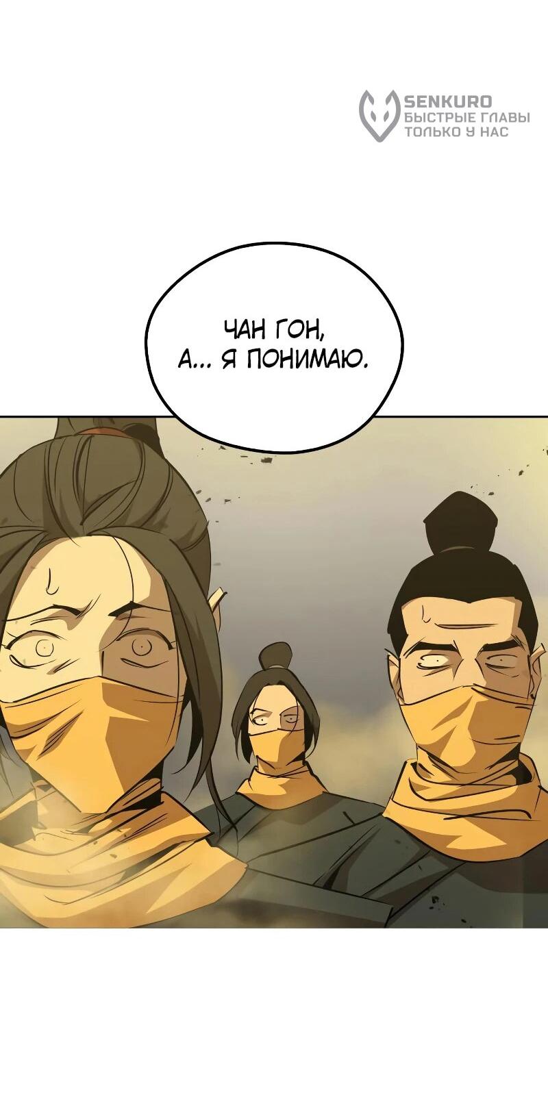 Read Западный Мурим RU Manga Online