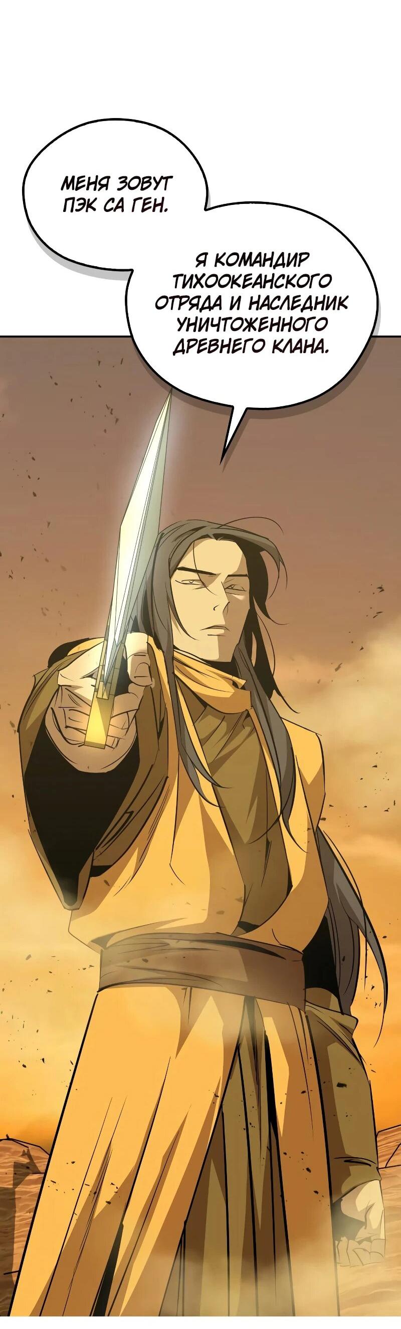 Read Западный Мурим RU Manga Online