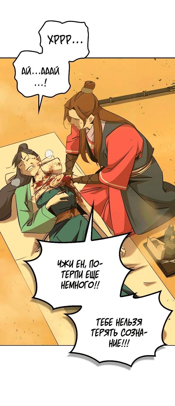 Read Западный Мурим RU Manga Online