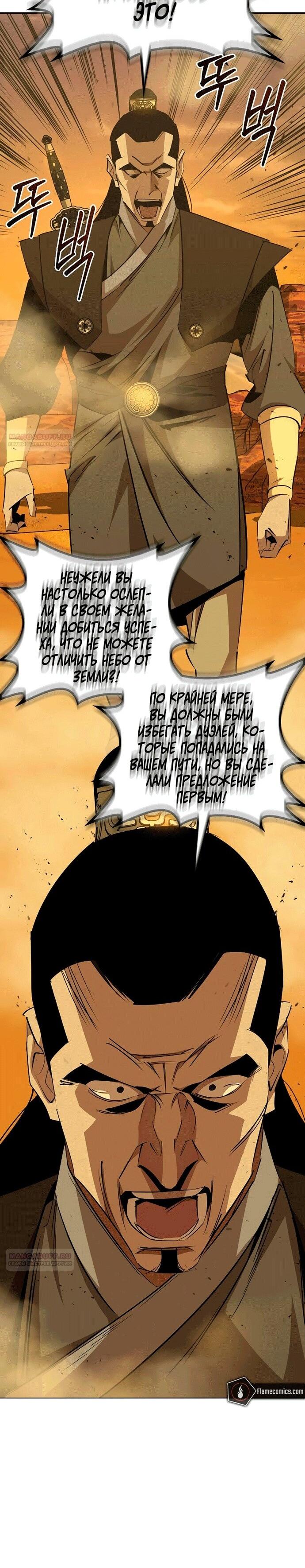 Read Западный Мурим RU Manga Online