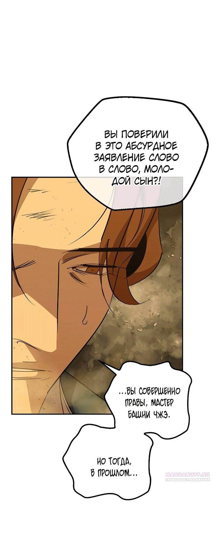 Read Западный Мурим RU Manga Online