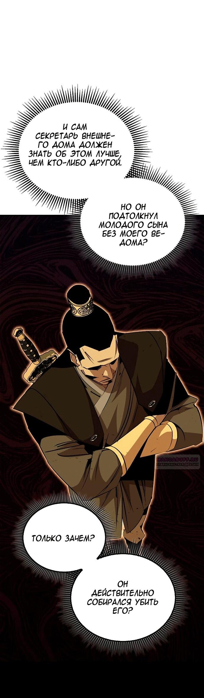 Read Западный Мурим RU Manga Online