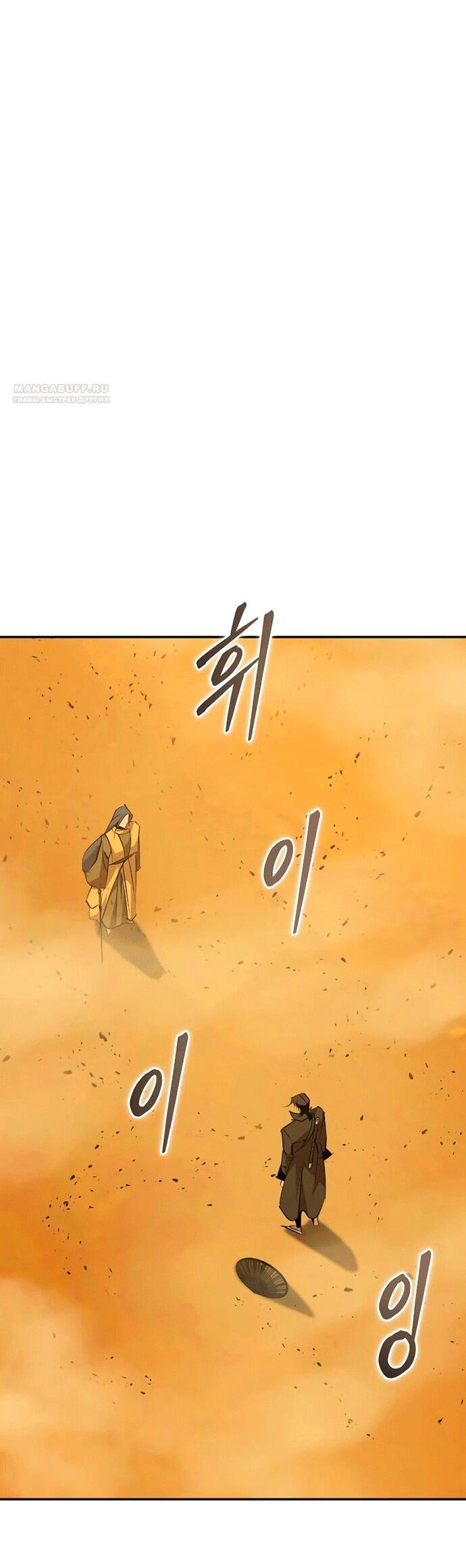 Read Западный Мурим RU Manga Online