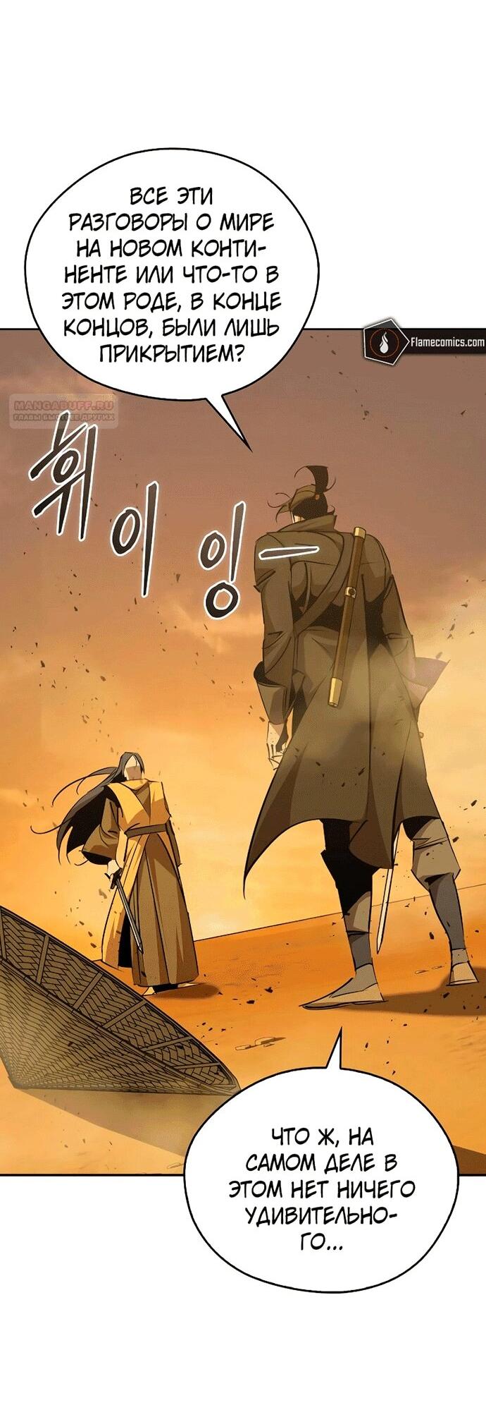 Read Западный Мурим RU Manga Online