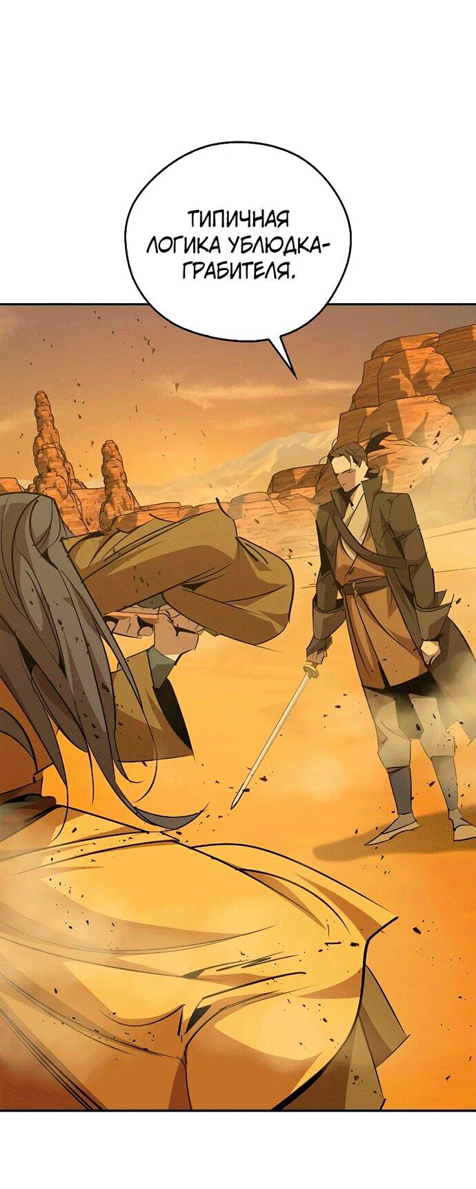 Read Западный Мурим RU Manga Online