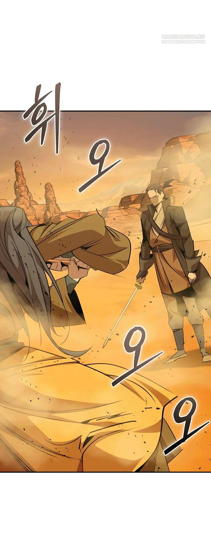 Read Западный Мурим RU Manga Online