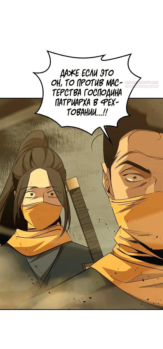 Read Западный Мурим RU Manga Online