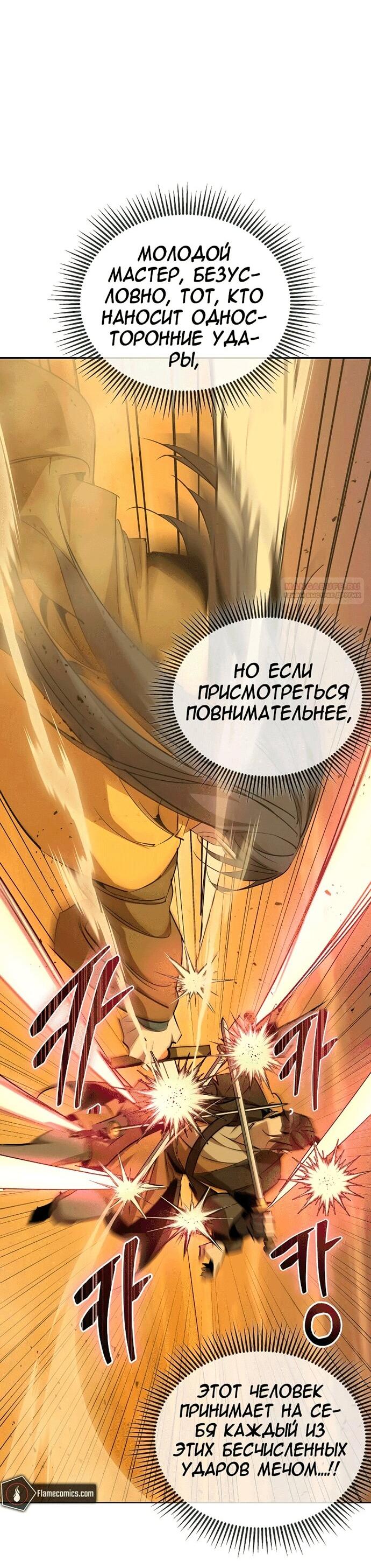 Read Западный Мурим RU Manga Online