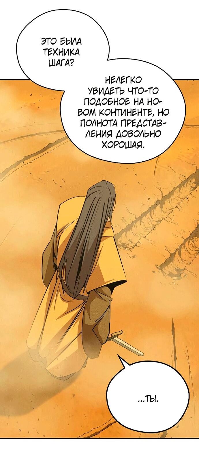 Read Западный Мурим RU Manga Online