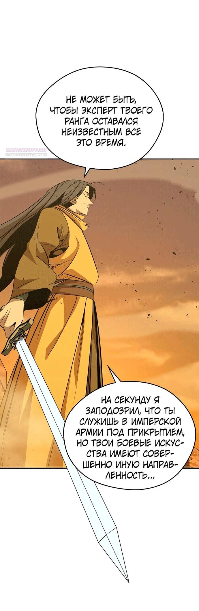 Read Западный Мурим RU Manga Online