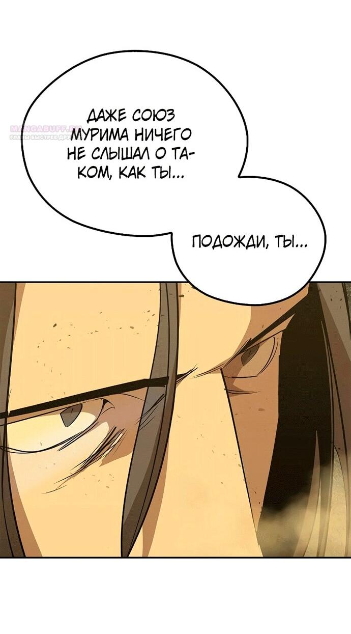 Read Западный Мурим RU Manga Online