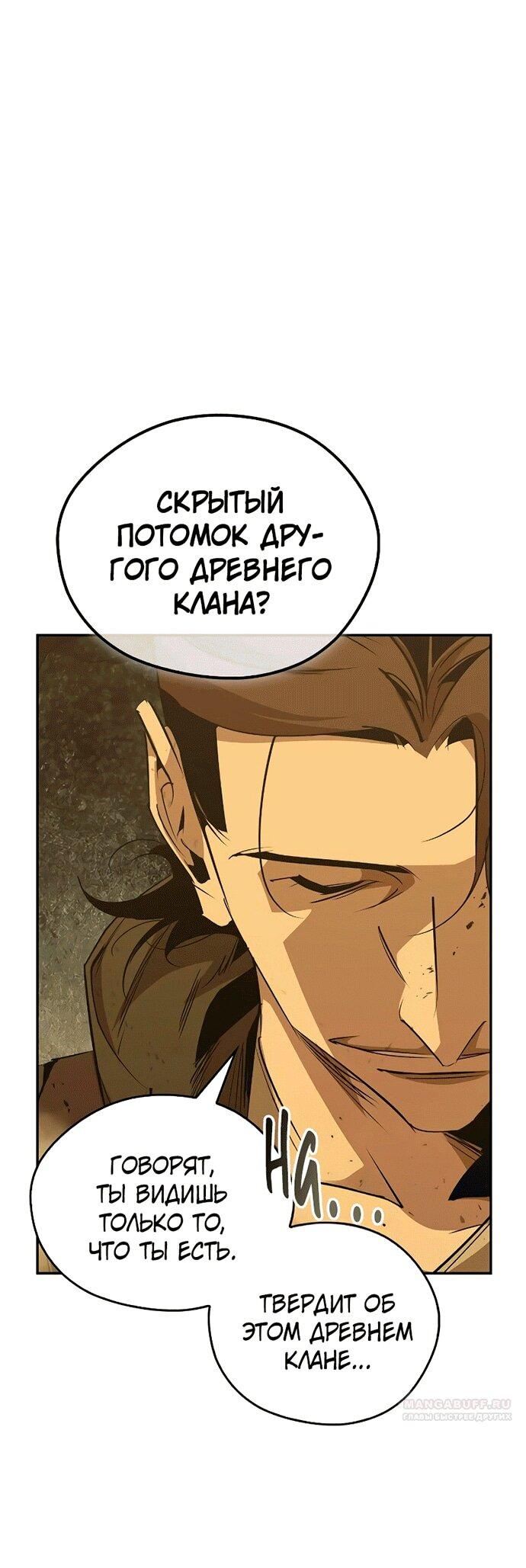 Read Западный Мурим RU Manga Online