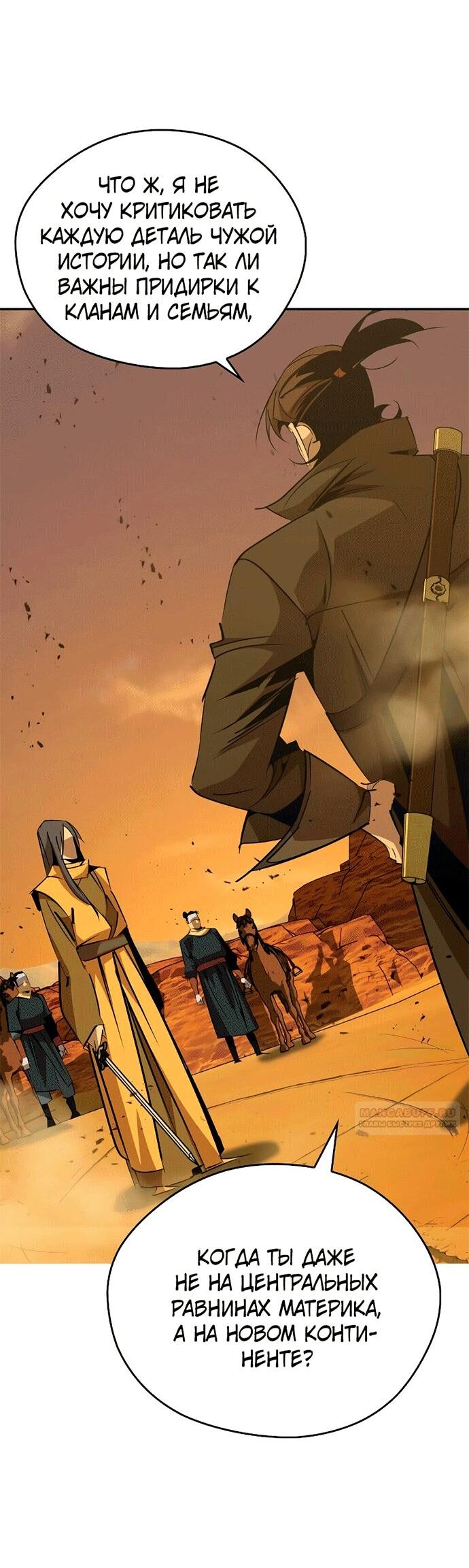 Read Западный Мурим RU Manga Online