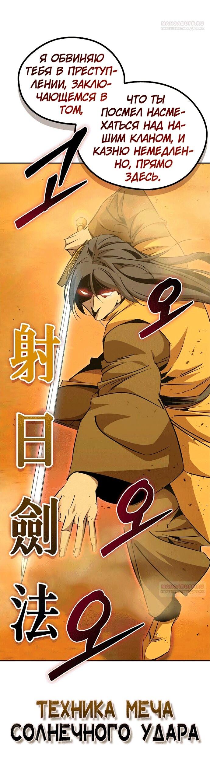 Read Западный Мурим RU Manga Online