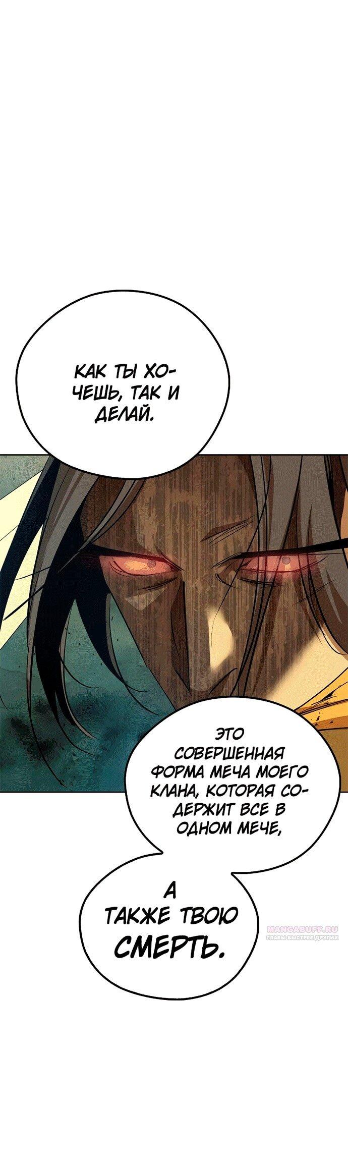 Read Западный Мурим RU Manga Online