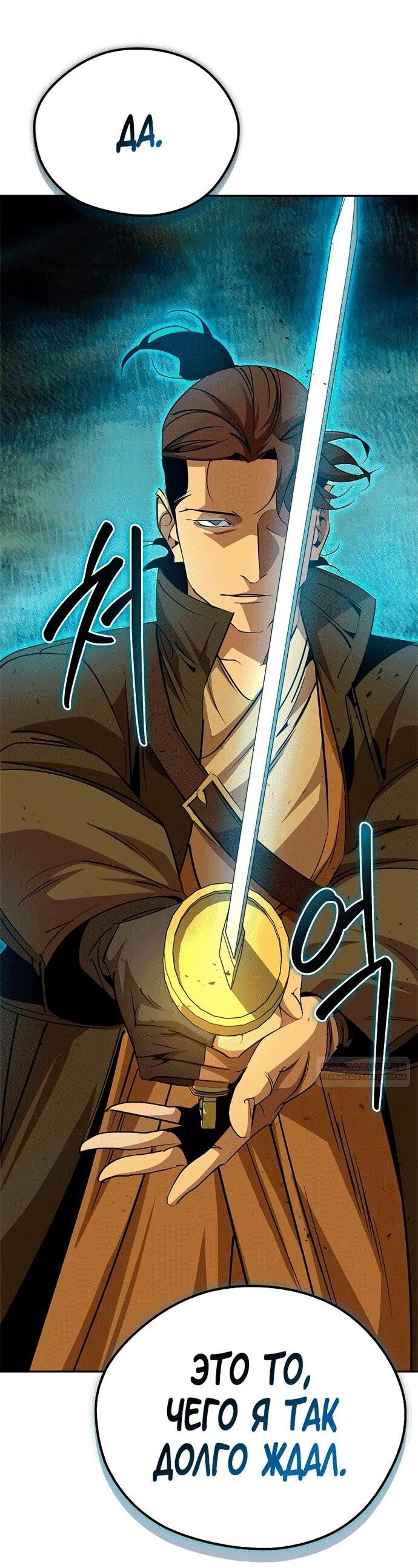 Read Западный Мурим RU Manga Online