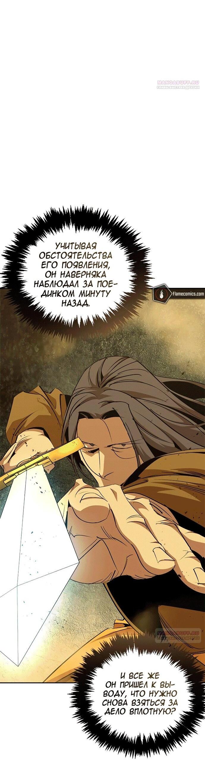 Read Западный Мурим RU Manga Online