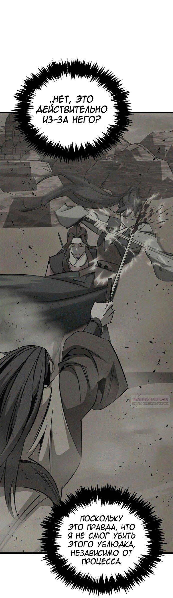 Read Западный Мурим RU Manga Online