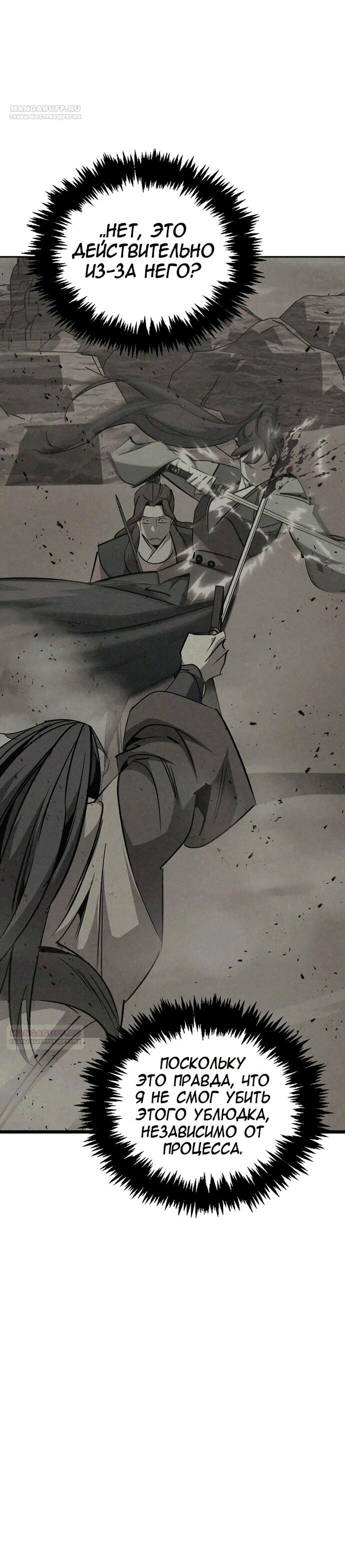 Read Западный Мурим RU Manga Online