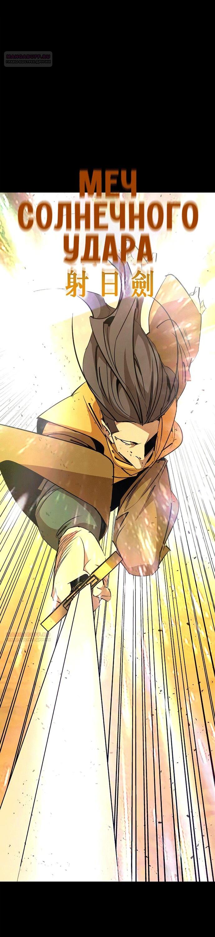 Read Западный Мурим RU Manga Online