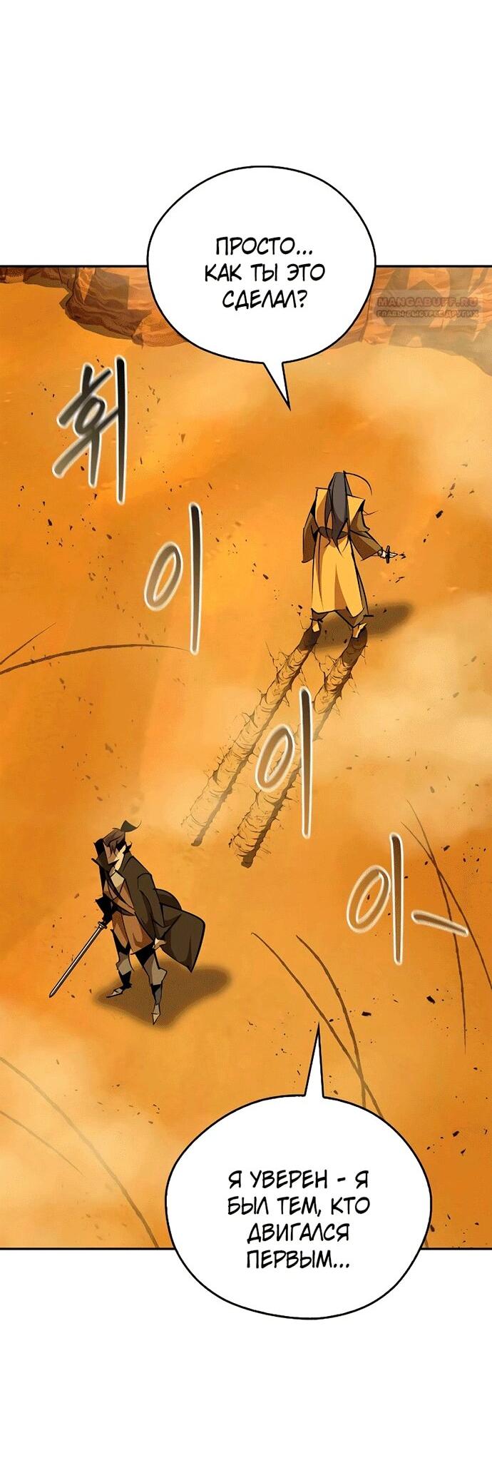 Read Западный Мурим RU Manga Online