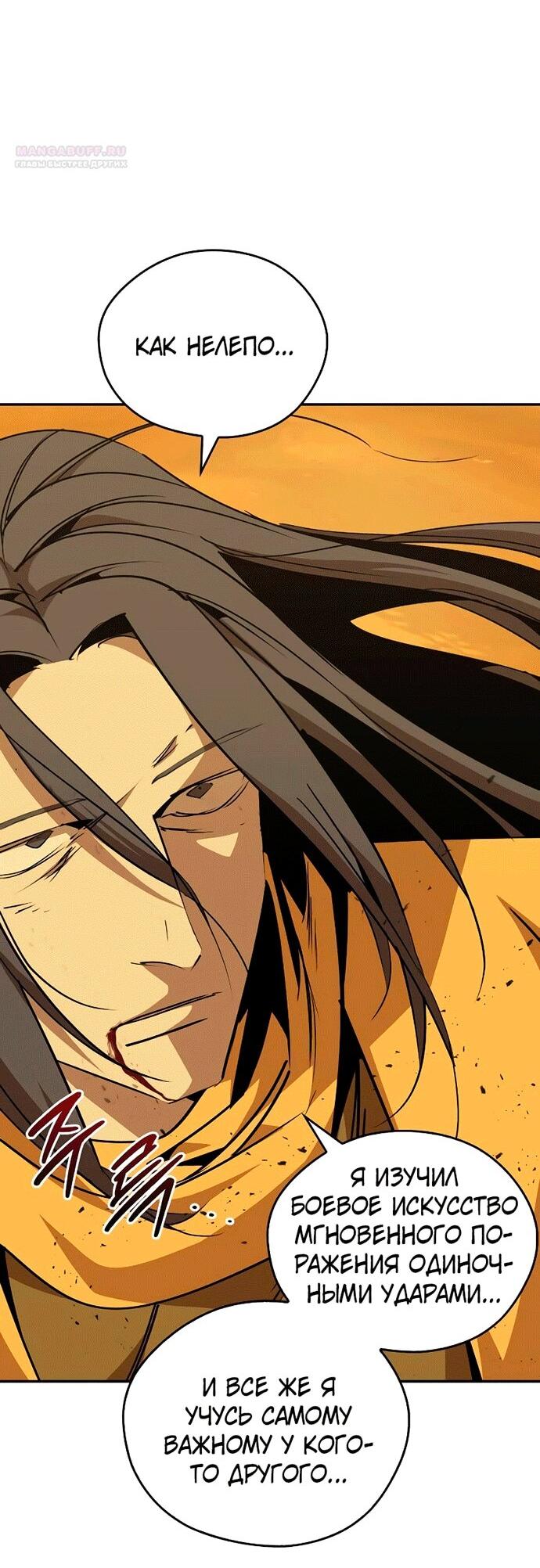 Read Западный Мурим RU Manga Online