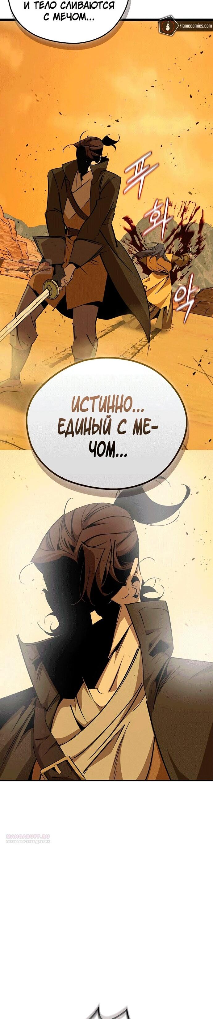 Read Западный Мурим RU Manga Online