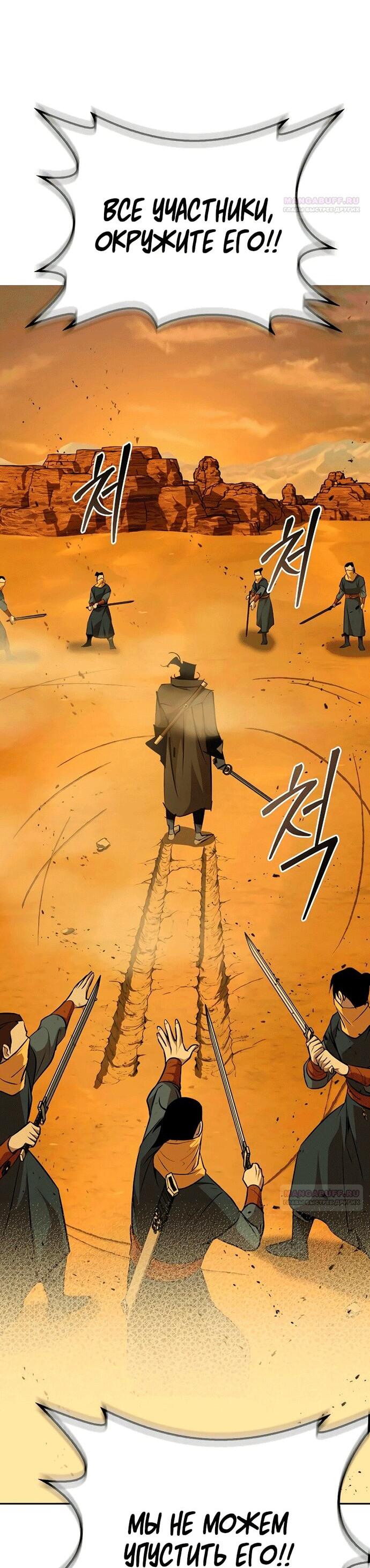 Read Западный Мурим RU Manga Online