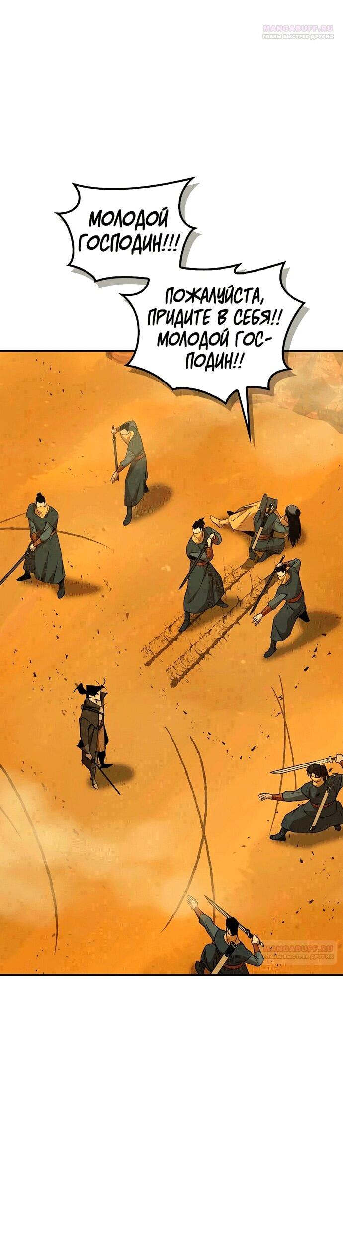 Read Западный Мурим RU Manga Online