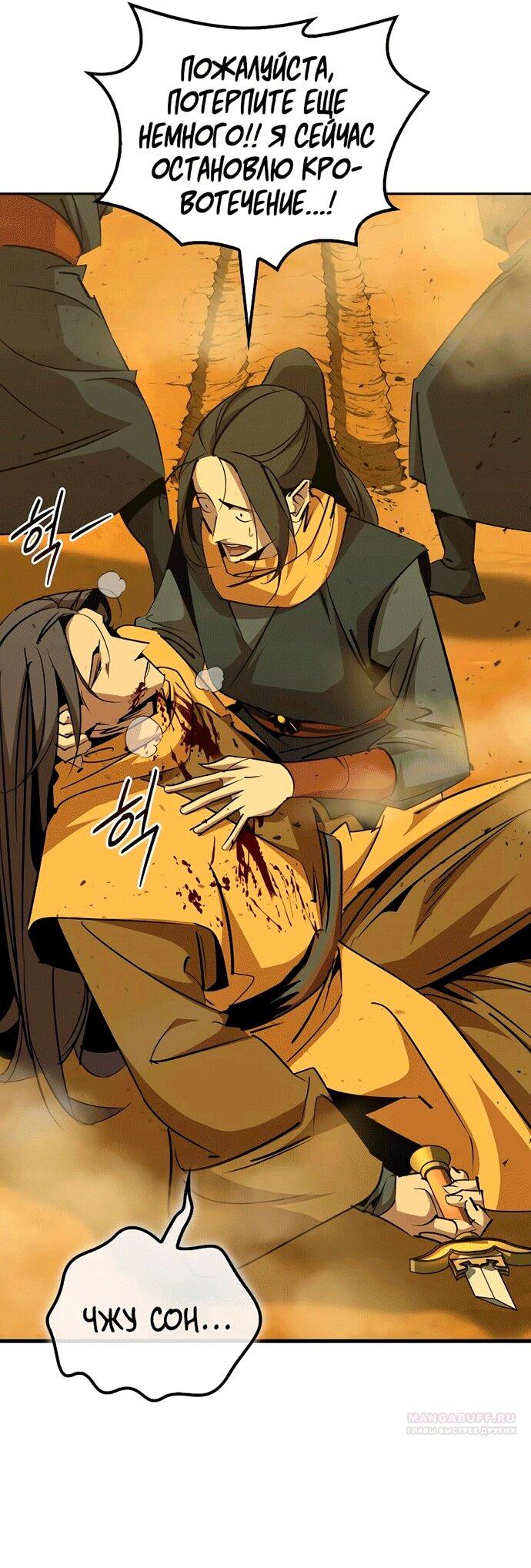 Read Западный Мурим RU Manga Online