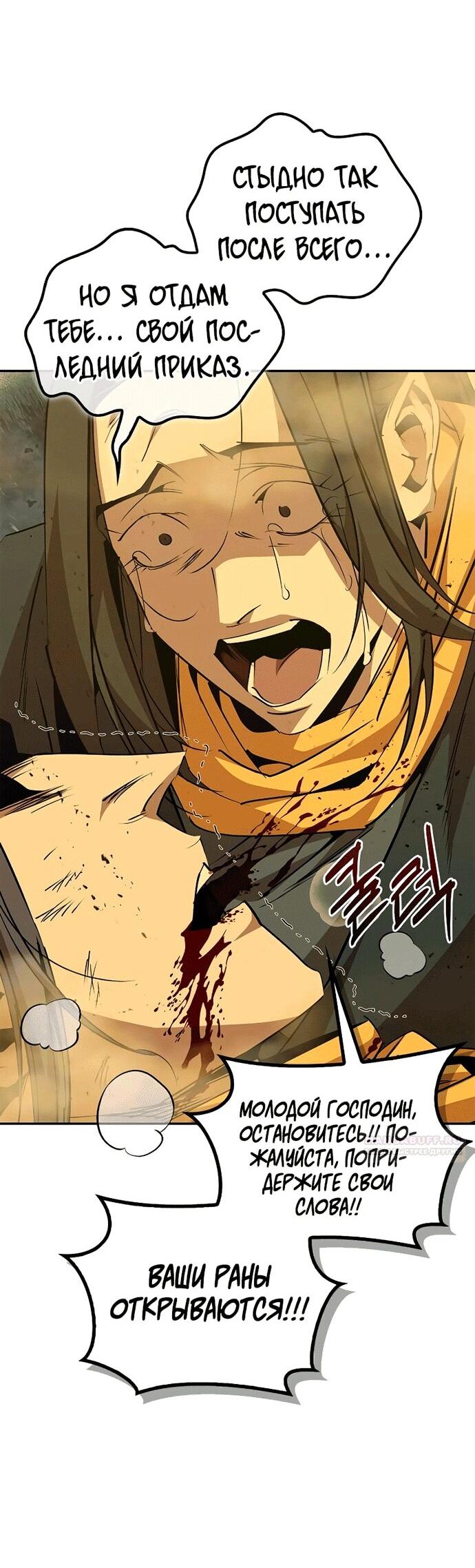Read Западный Мурим RU Manga Online