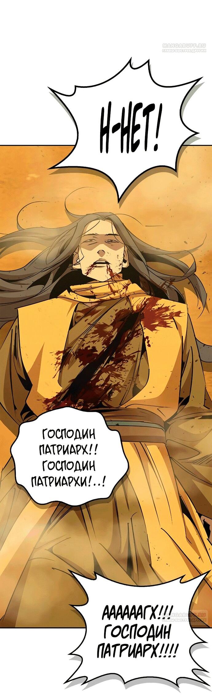 Read Западный Мурим RU Manga Online