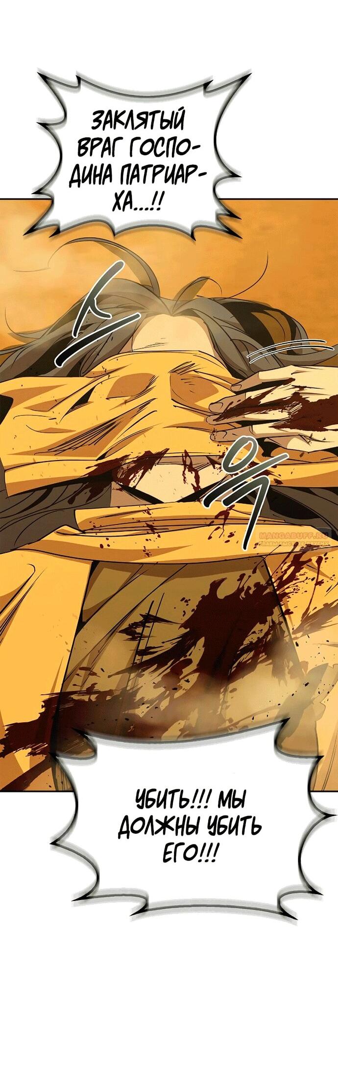 Read Западный Мурим RU Manga Online