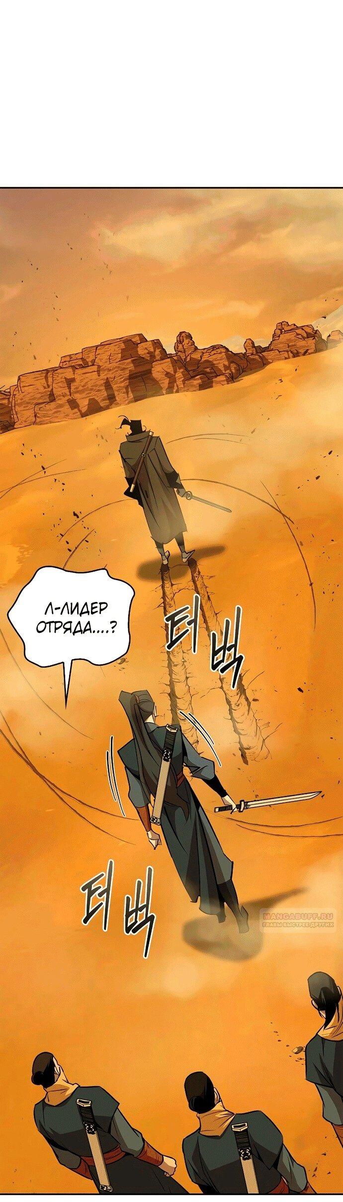 Read Западный Мурим RU Manga Online