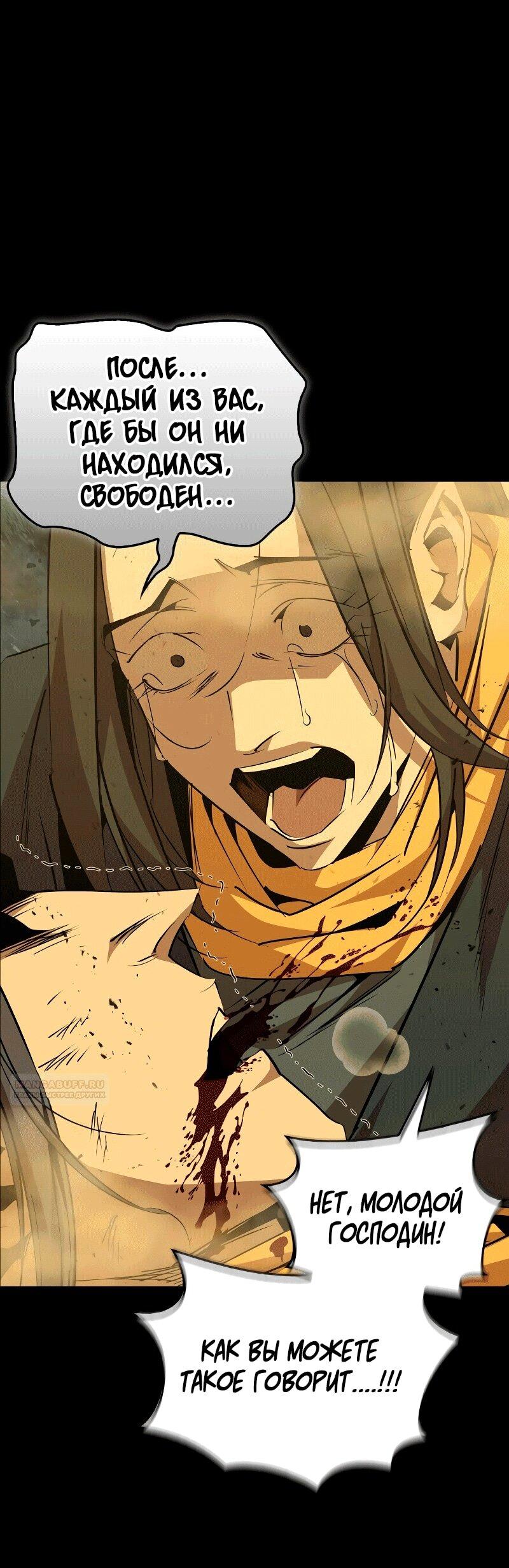 Read Западный Мурим RU Manga Online