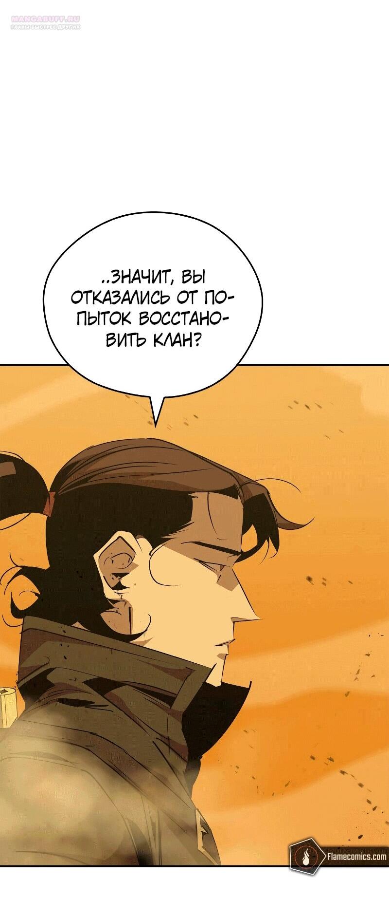 Read Западный Мурим RU Manga Online