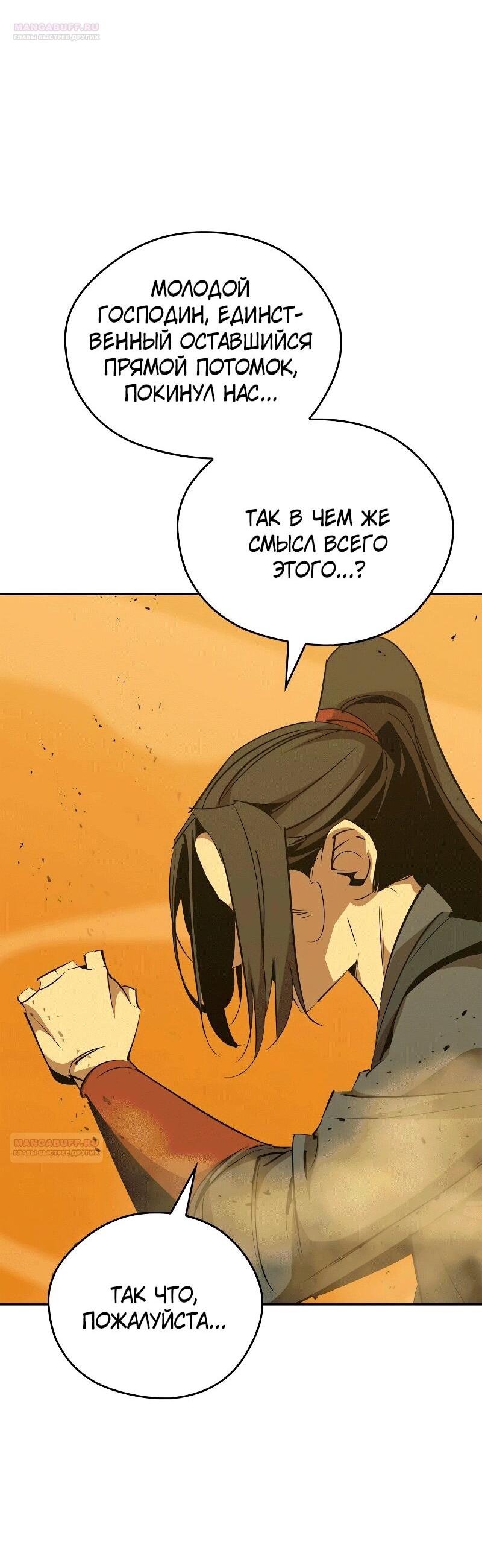 Read Западный Мурим RU Manga Online