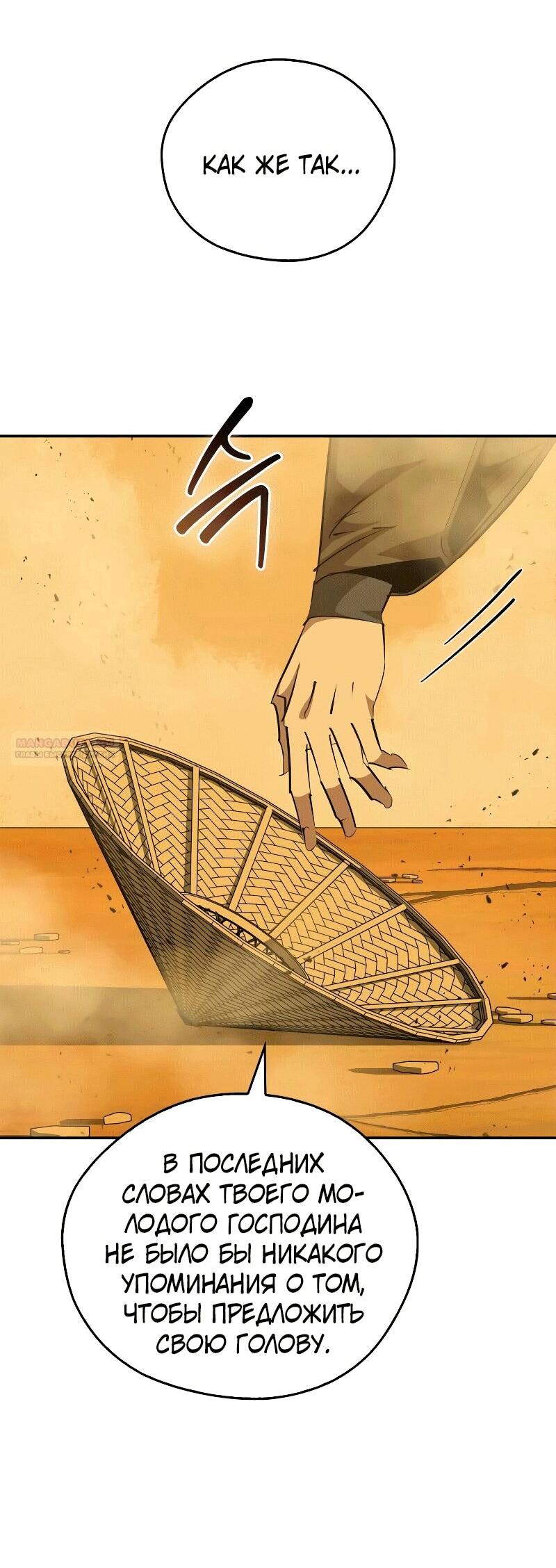 Read Западный Мурим RU Manga Online